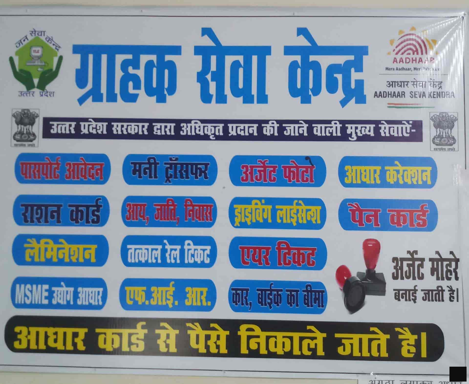 ॐ जन सेवा केंद्र बीकापुर 