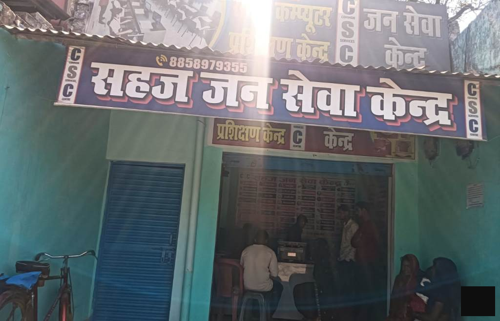 Sahaj Computer Institute & Kaman Service Center