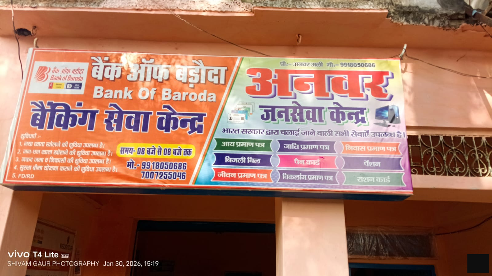 अनवर जन सेवा केंद्र