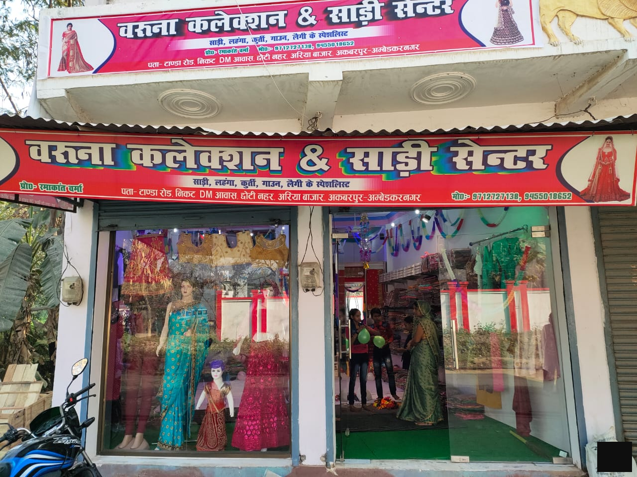 वरुना कलेक्शन साड़ी सेंटर