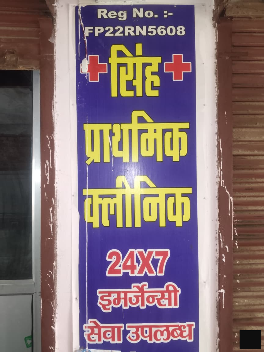 Singh Prathmik Clinic