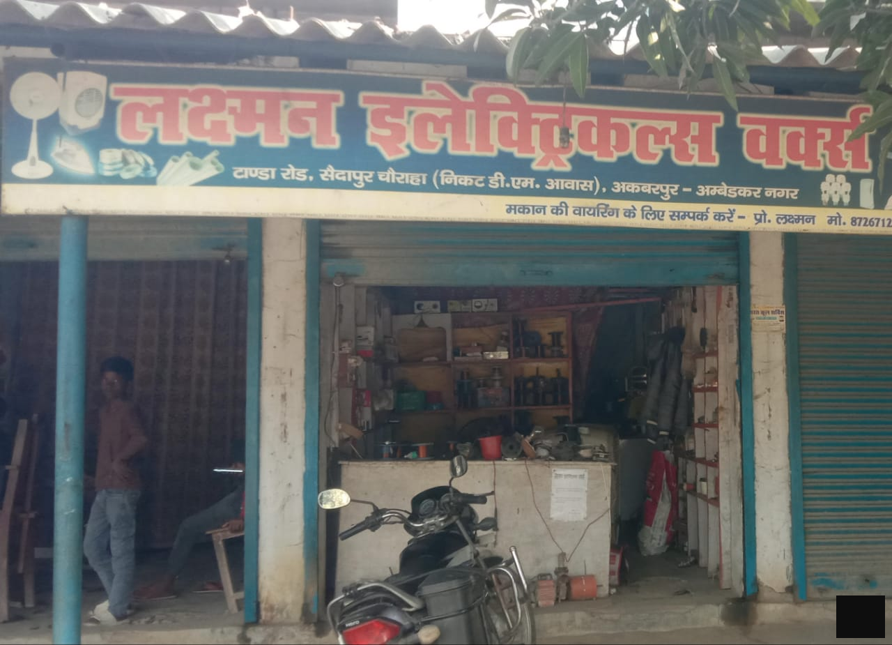 लक्ष्मन इलेक्ट्रिकल्स वर्क्स