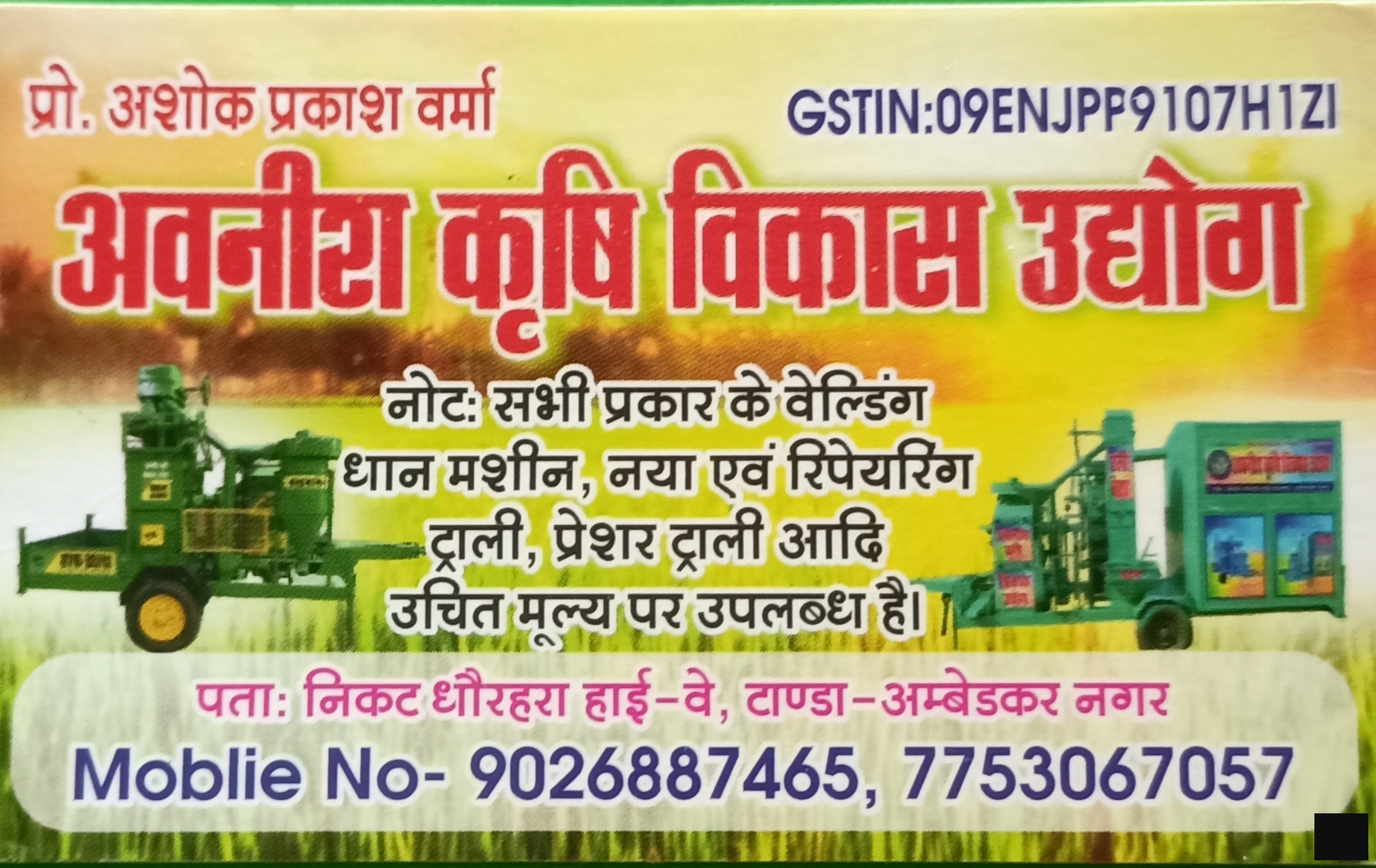  Avnish krishi Vikas udyog