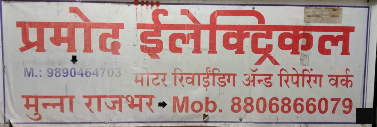 PROMOD ELECTRICALS 