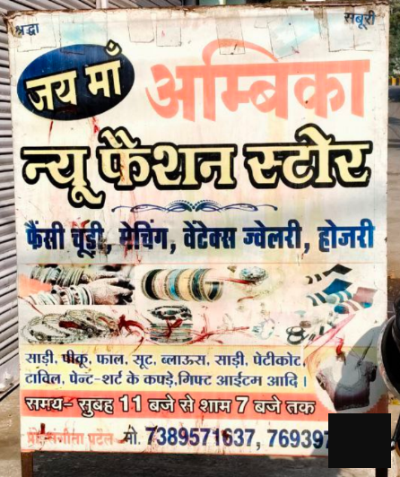 Jay Maa Ambika New Fashion Store