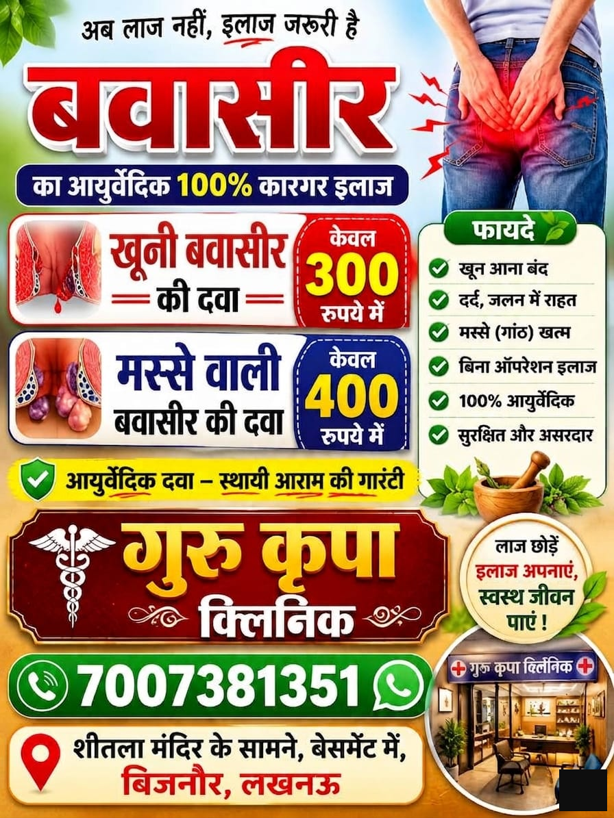 Guru Kripa Clinic