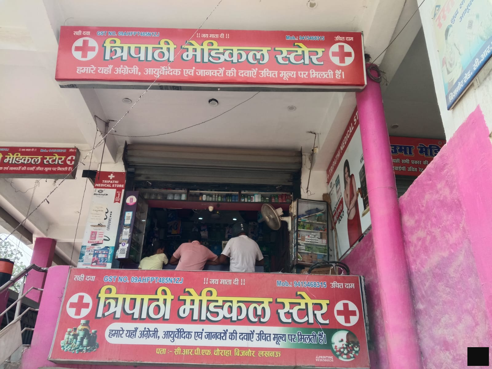 Tripathi Medical Store